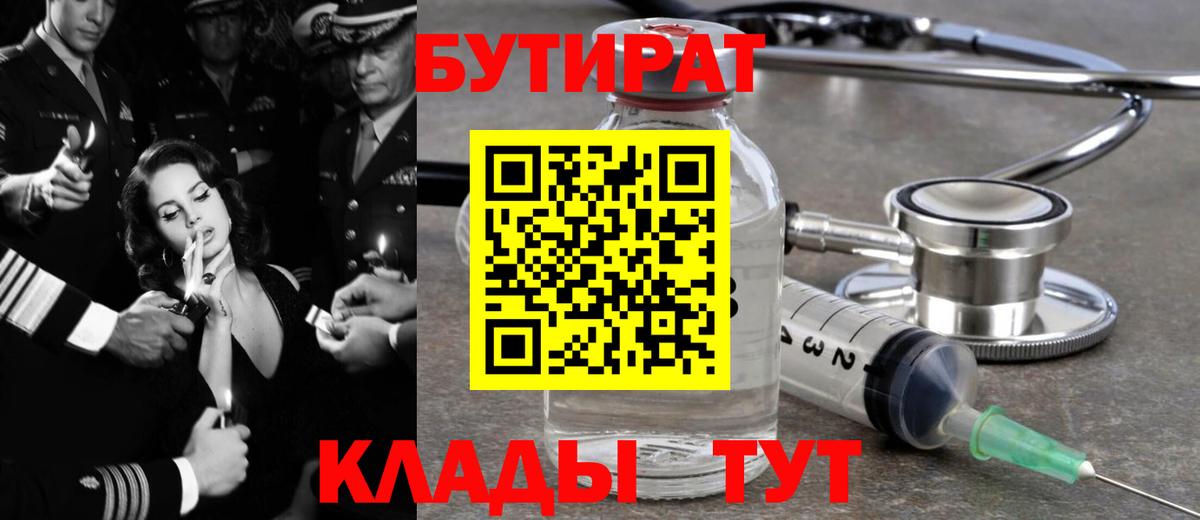 БУТИРАТ  Вход с VPN  Лыткарино  БУТИРАТ Butirat 