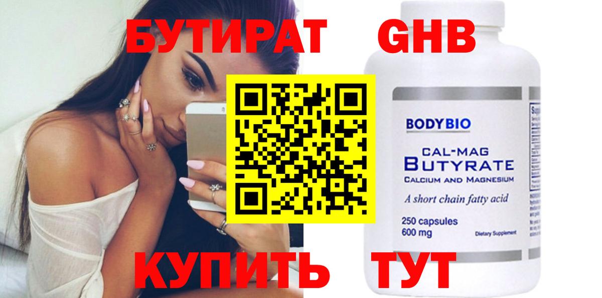 БУТИРАТ бутандиол Лыткарино