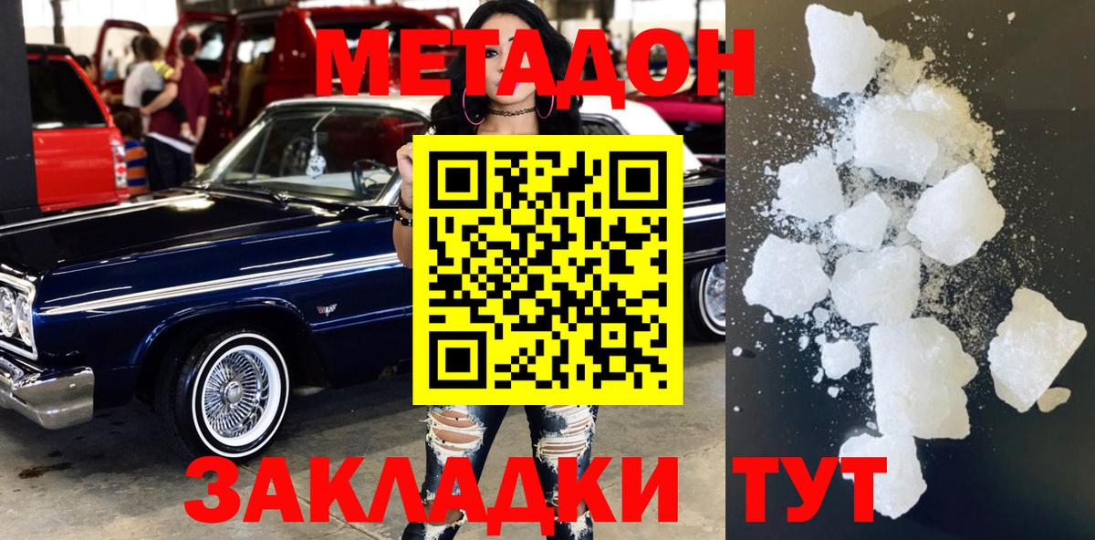 Метадон мёд  Вход с VPN  Лыткарино 